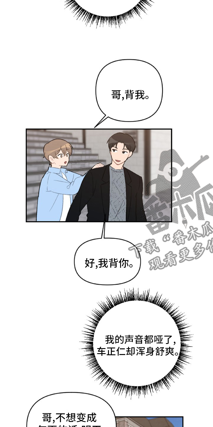 《恋爱攻势》漫画最新章节第53章：事实免费下拉式在线观看章节第【6】张图片