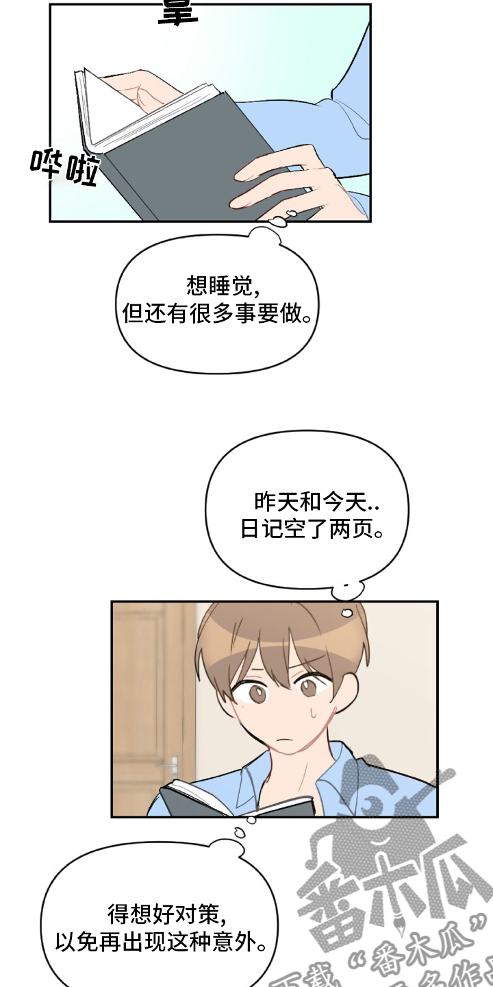 《恋爱攻势》漫画最新章节第53章：事实免费下拉式在线观看章节第【3】张图片