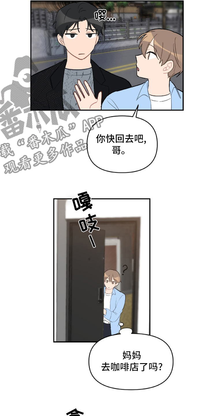 《恋爱攻势》漫画最新章节第53章：事实免费下拉式在线观看章节第【4】张图片