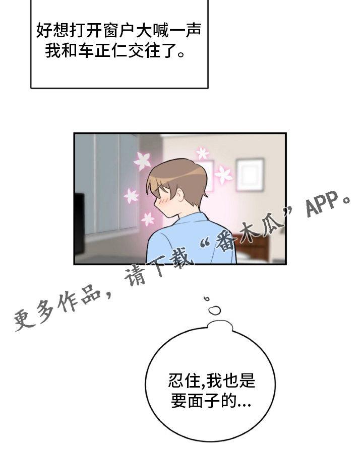 《恋爱攻势》漫画最新章节第53章：事实免费下拉式在线观看章节第【1】张图片