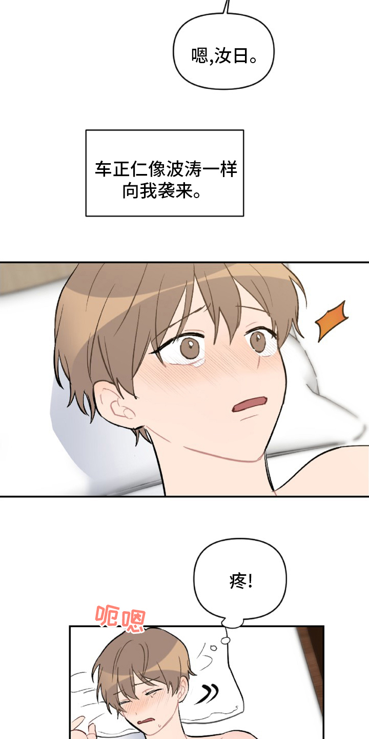 《恋爱攻势》漫画最新章节第53章：事实免费下拉式在线观看章节第【14】张图片