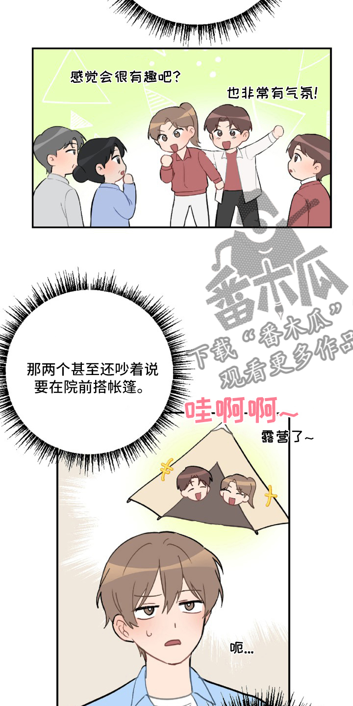 《恋爱攻势》漫画最新章节第54章：想你了免费下拉式在线观看章节第【14】张图片