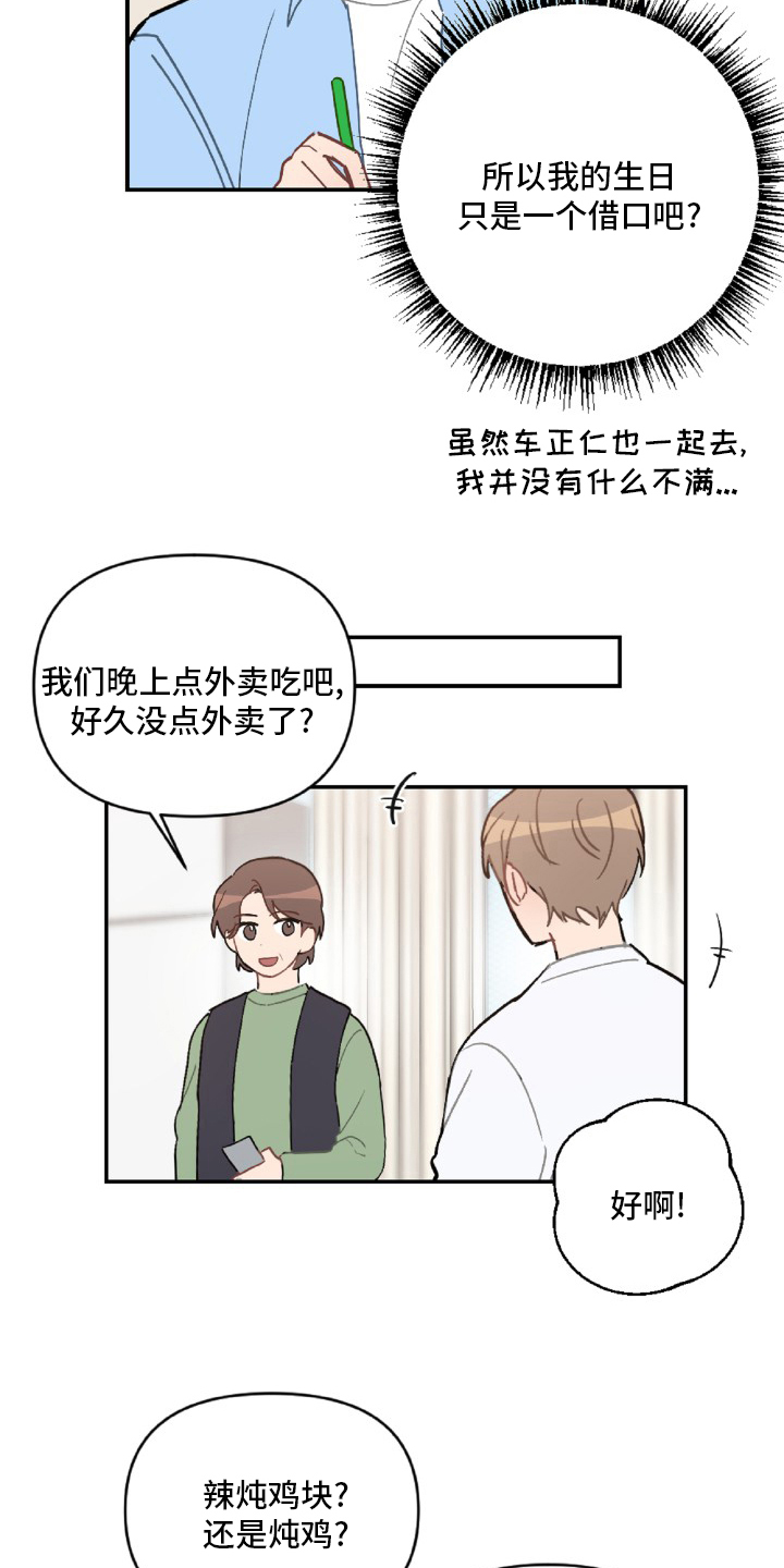 《恋爱攻势》漫画最新章节第54章：想你了免费下拉式在线观看章节第【13】张图片