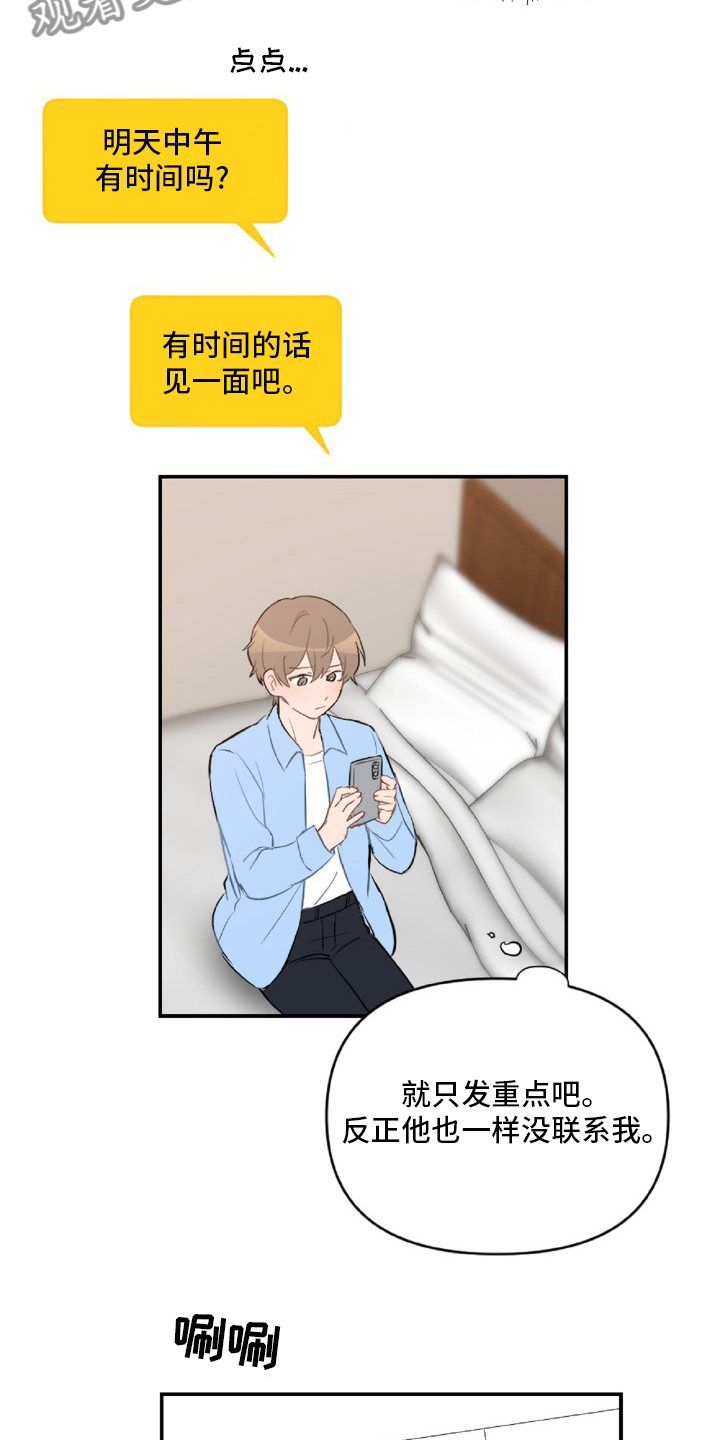 《恋爱攻势》漫画最新章节第54章：想你了免费下拉式在线观看章节第【16】张图片