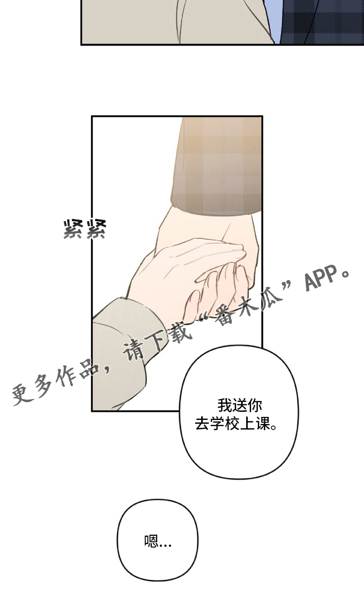 《恋爱攻势》漫画最新章节第54章：想你了免费下拉式在线观看章节第【1】张图片