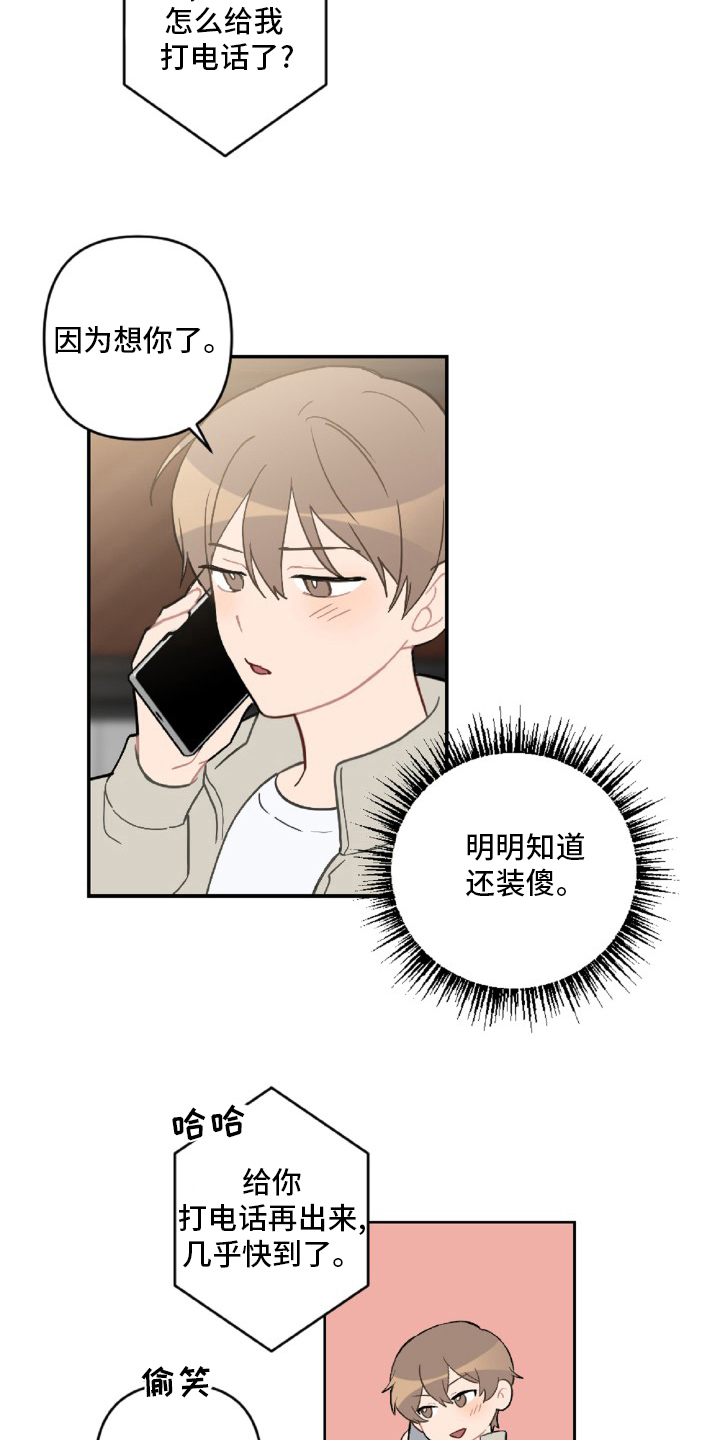 《恋爱攻势》漫画最新章节第54章：想你了免费下拉式在线观看章节第【6】张图片