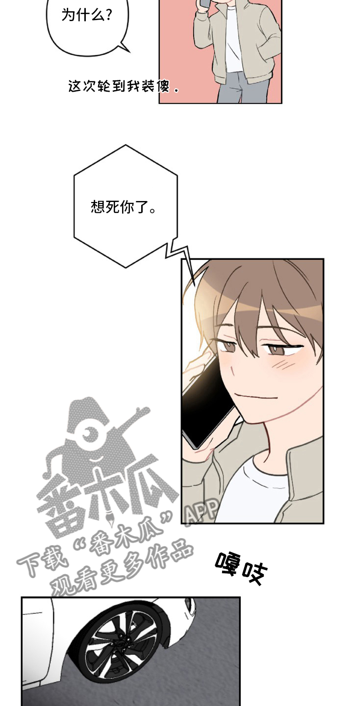 《恋爱攻势》漫画最新章节第54章：想你了免费下拉式在线观看章节第【5】张图片