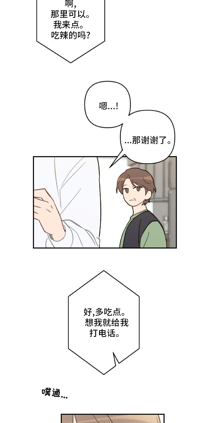 《恋爱攻势》漫画最新章节第54章：想你了免费下拉式在线观看章节第【9】张图片