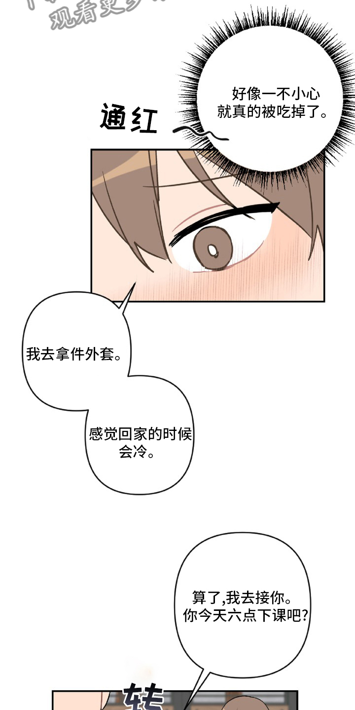 《恋爱攻势》漫画最新章节第55章：开不了车免费下拉式在线观看章节第【14】张图片