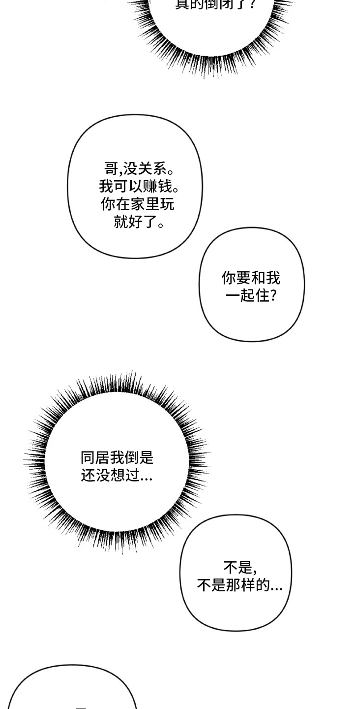 《恋爱攻势》漫画最新章节第55章：开不了车免费下拉式在线观看章节第【11】张图片