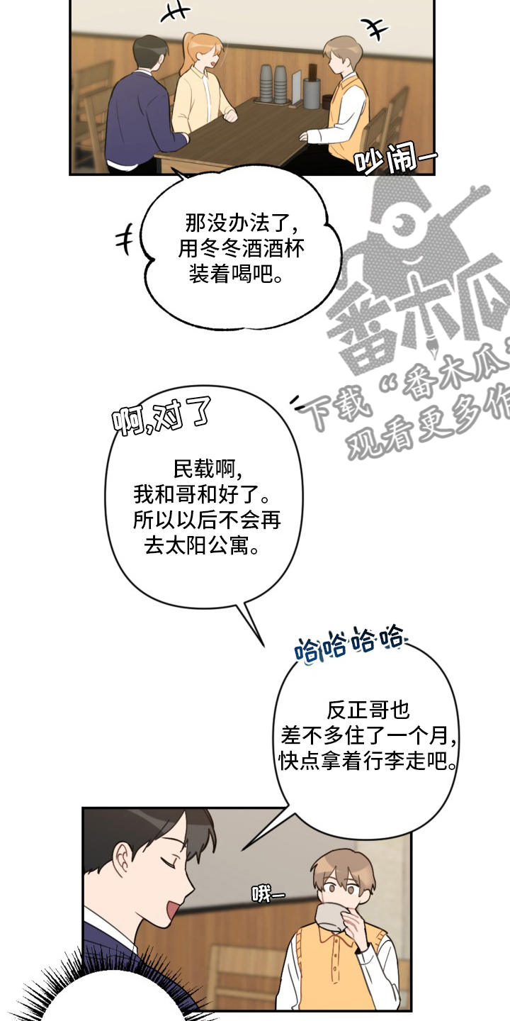 《恋爱攻势》漫画最新章节第56章：恋爱免费下拉式在线观看章节第【8】张图片