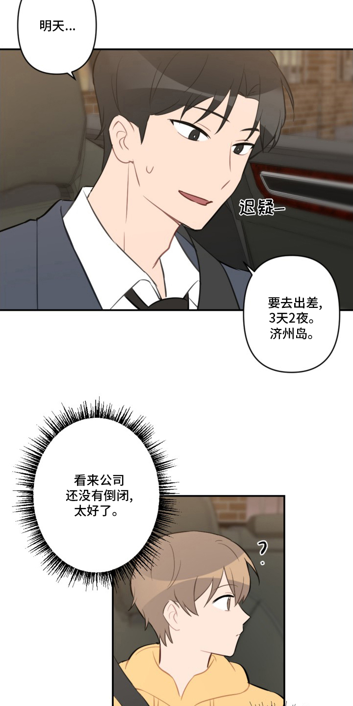 《恋爱攻势》漫画最新章节第56章：恋爱免费下拉式在线观看章节第【19】张图片