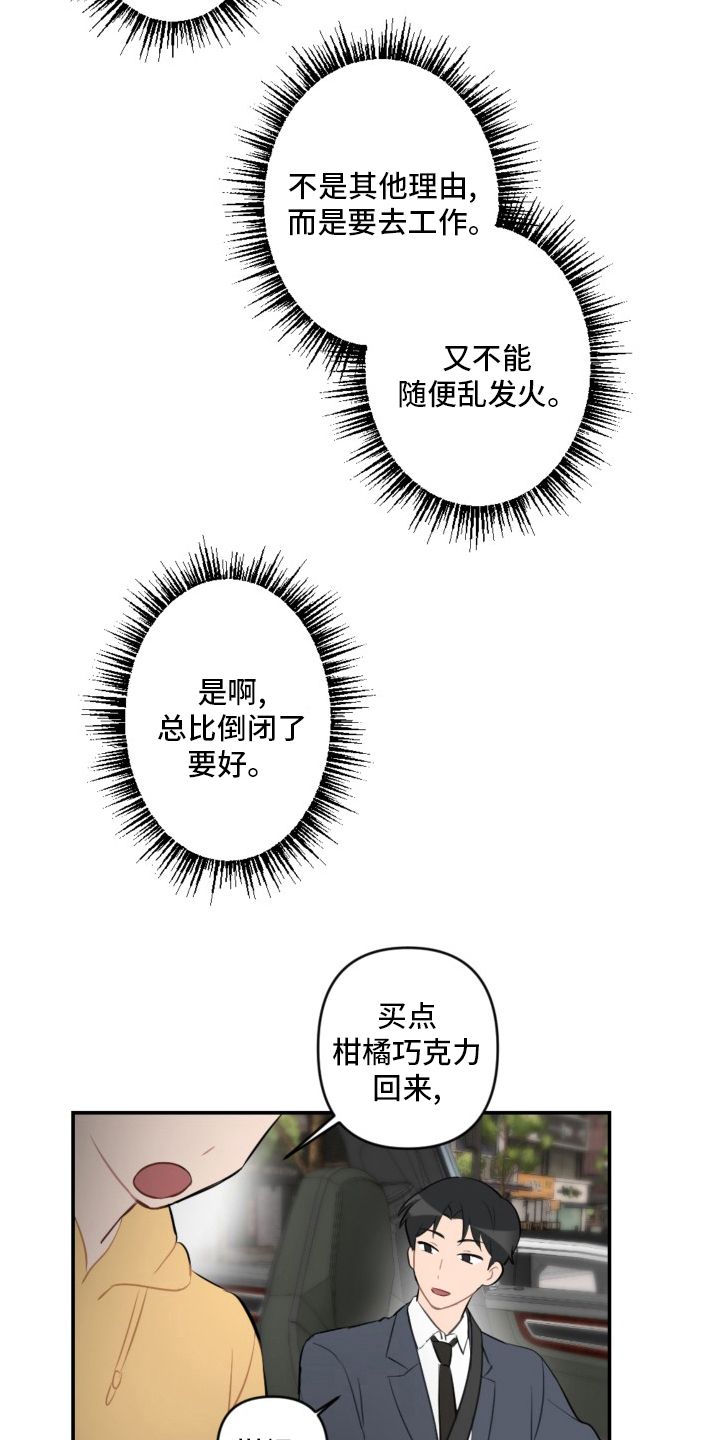 《恋爱攻势》漫画最新章节第56章：恋爱免费下拉式在线观看章节第【15】张图片