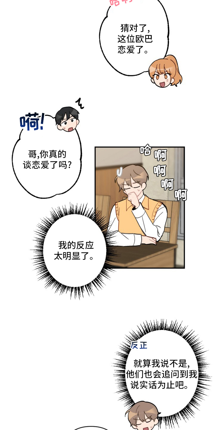 《恋爱攻势》漫画最新章节第56章：恋爱免费下拉式在线观看章节第【4】张图片