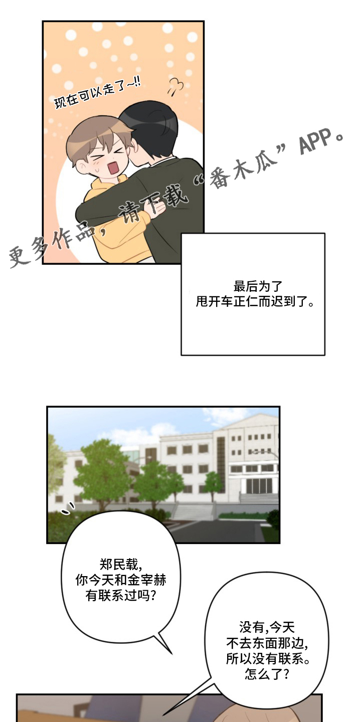 《恋爱攻势》漫画最新章节第56章：恋爱免费下拉式在线观看章节第【23】张图片