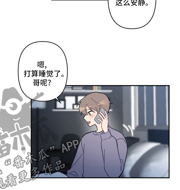 《恋爱攻势》漫画最新章节第57章：手机免费下拉式在线观看章节第【18】张图片