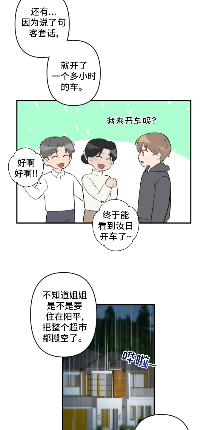 《恋爱攻势》漫画最新章节第57章：手机免费下拉式在线观看章节第【13】张图片