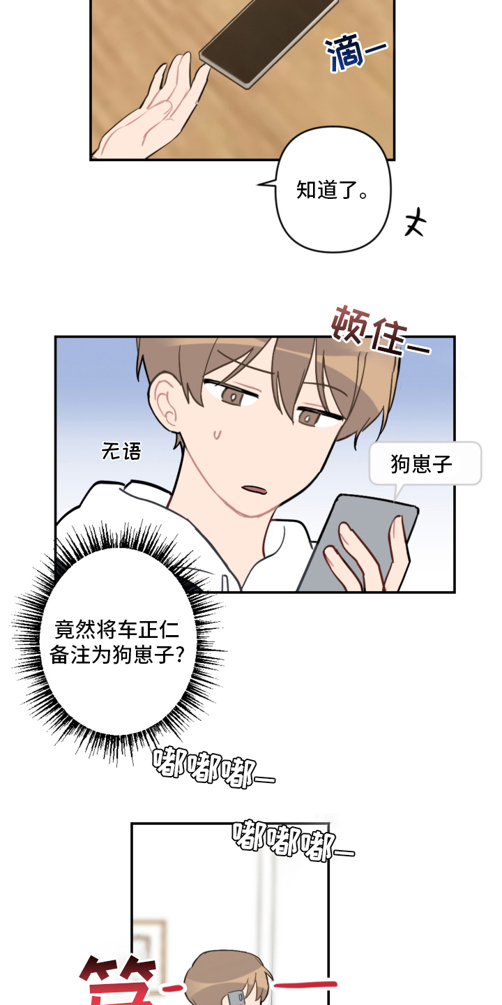 《恋爱攻势》漫画最新章节第57章：手机免费下拉式在线观看章节第【7】张图片