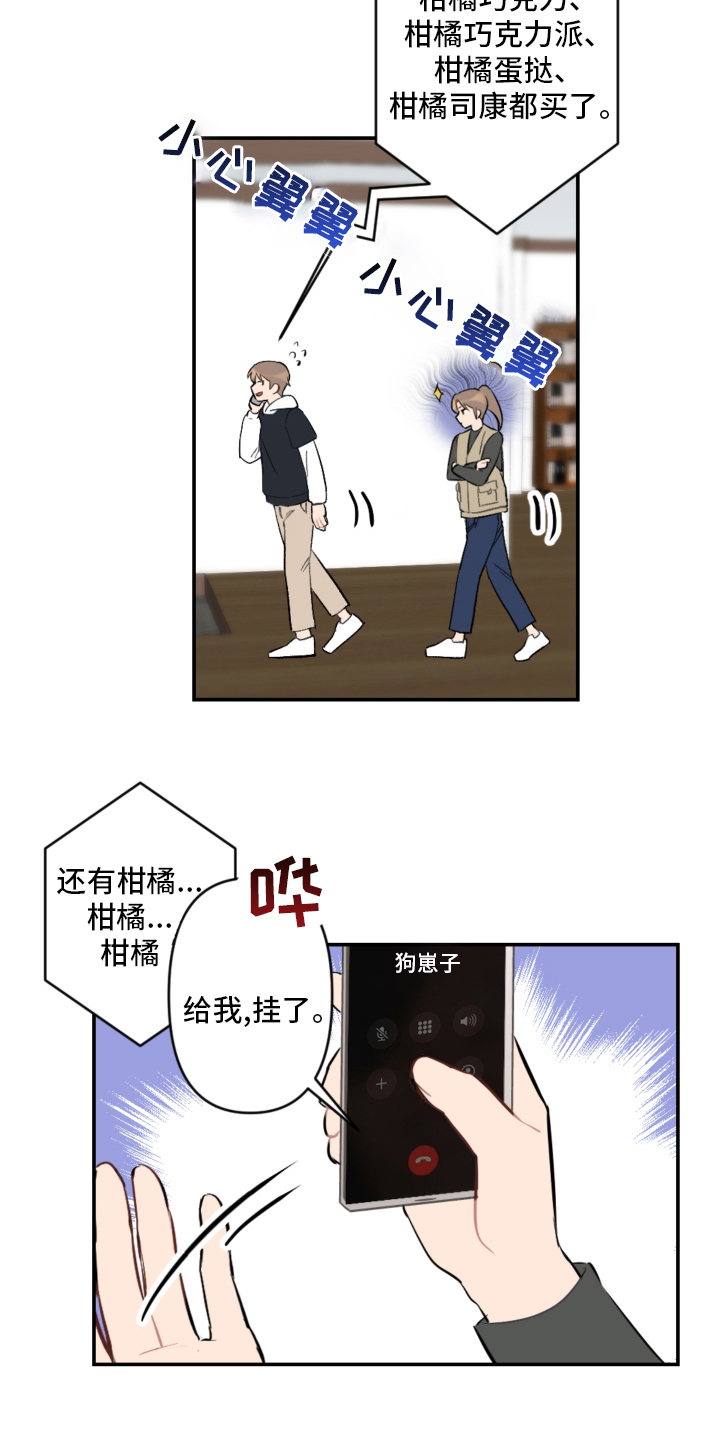 《恋爱攻势》漫画最新章节第57章：手机免费下拉式在线观看章节第【2】张图片