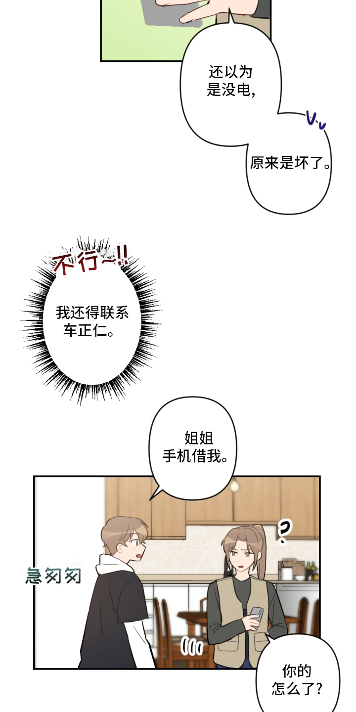 《恋爱攻势》漫画最新章节第57章：手机免费下拉式在线观看章节第【9】张图片