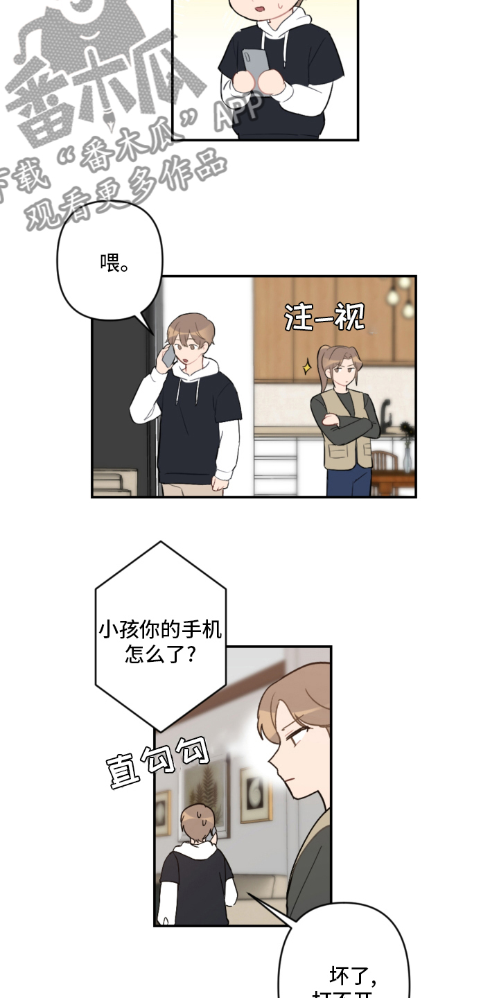 《恋爱攻势》漫画最新章节第57章：手机免费下拉式在线观看章节第【5】张图片