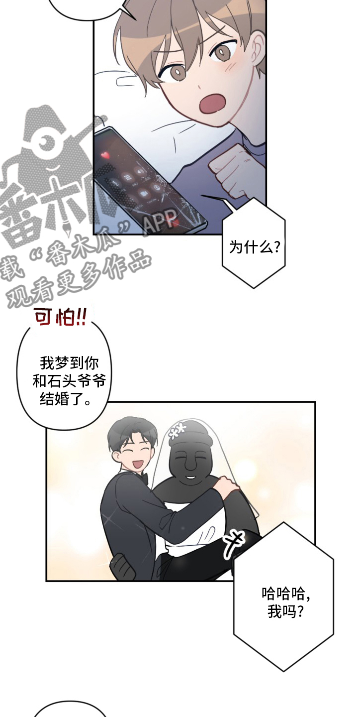 《恋爱攻势》漫画最新章节第57章：手机免费下拉式在线观看章节第【14】张图片