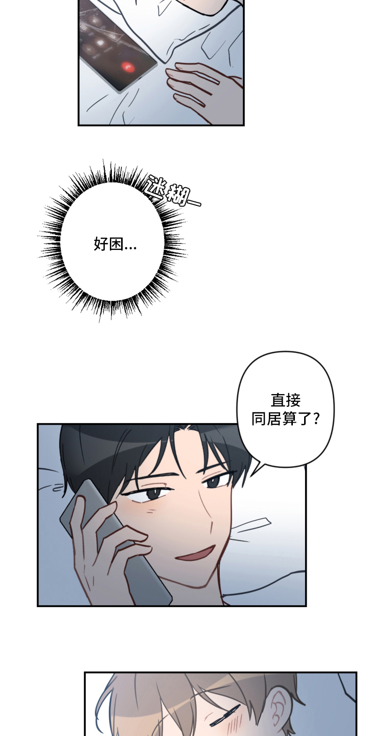 《恋爱攻势》漫画最新章节第57章：手机免费下拉式在线观看章节第【11】张图片