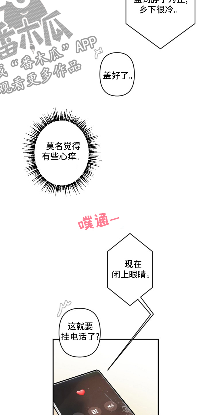 《恋爱攻势》漫画最新章节第57章：手机免费下拉式在线观看章节第【16】张图片