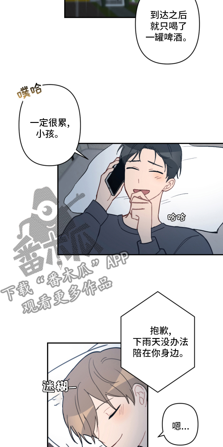 《恋爱攻势》漫画最新章节第57章：手机免费下拉式在线观看章节第【12】张图片