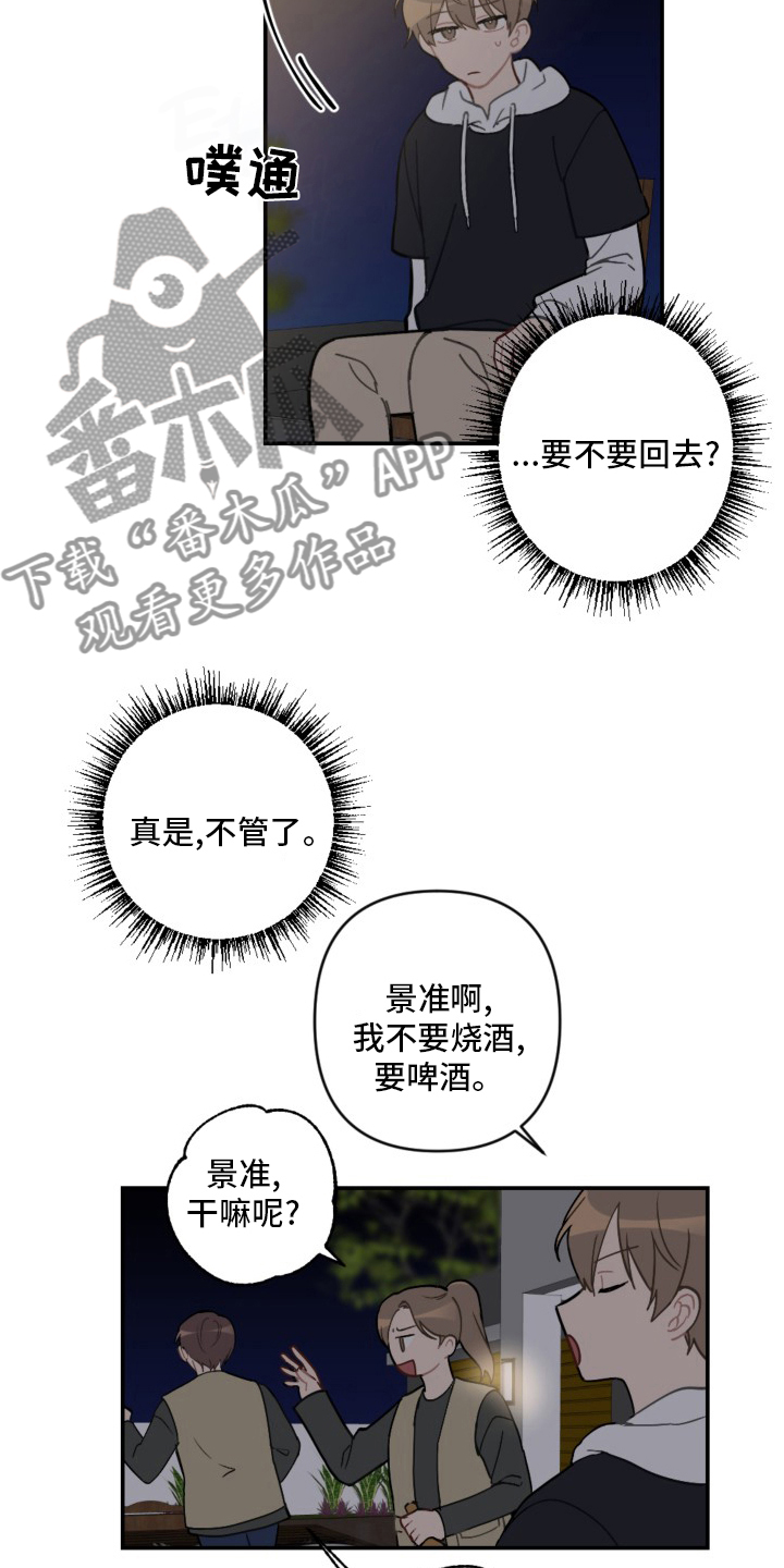 《恋爱攻势》漫画最新章节第58章：生日快乐免费下拉式在线观看章节第【10】张图片