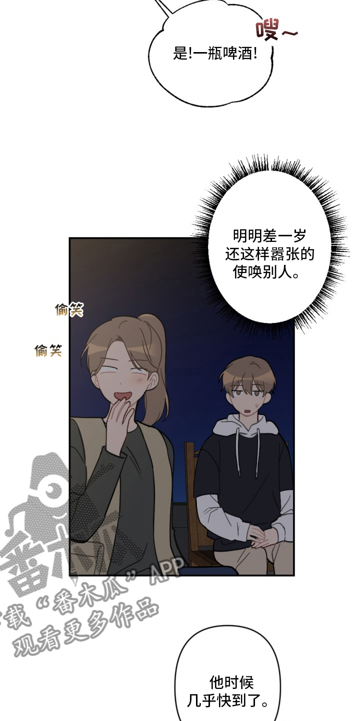 《恋爱攻势》漫画最新章节第58章：生日快乐免费下拉式在线观看章节第【9】张图片