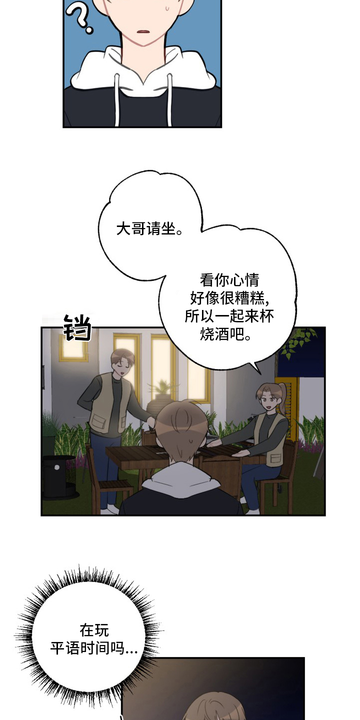 《恋爱攻势》漫画最新章节第58章：生日快乐免费下拉式在线观看章节第【11】张图片