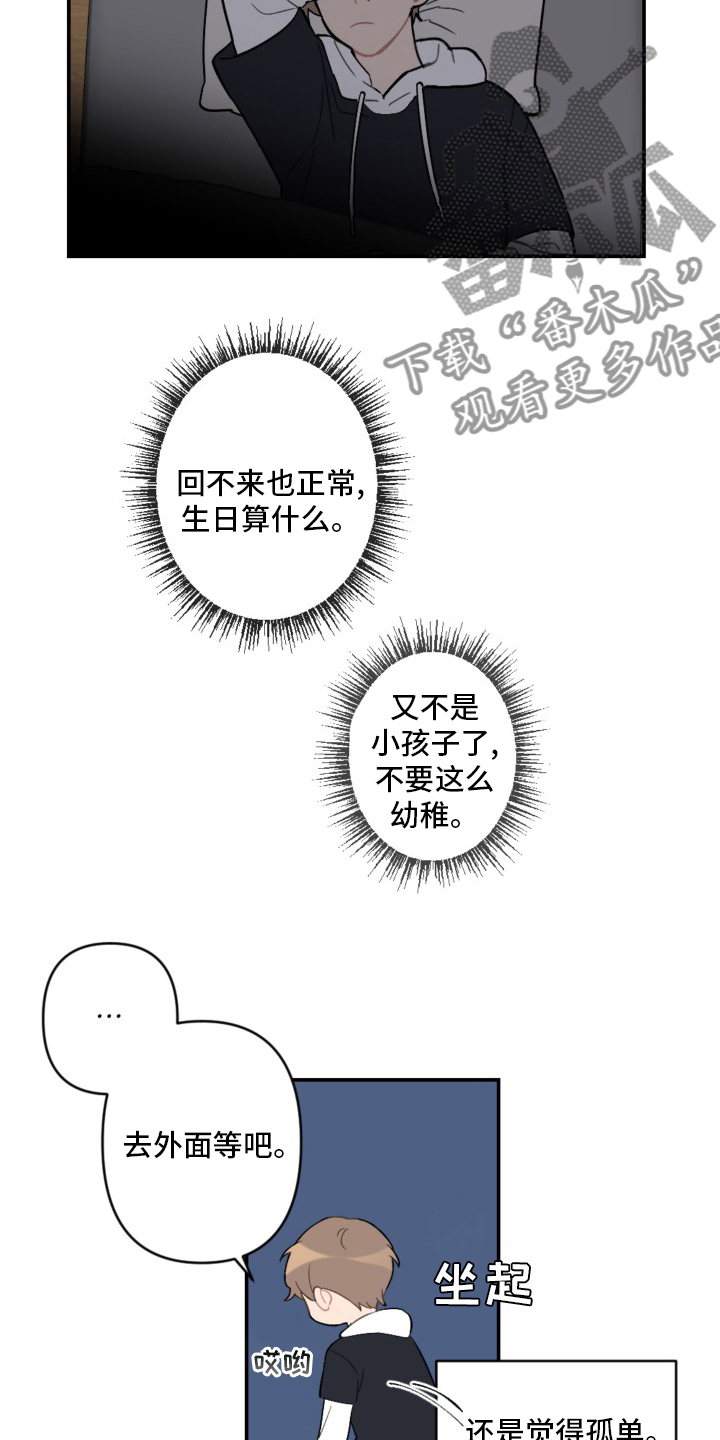 《恋爱攻势》漫画最新章节第58章：生日快乐免费下拉式在线观看章节第【14】张图片