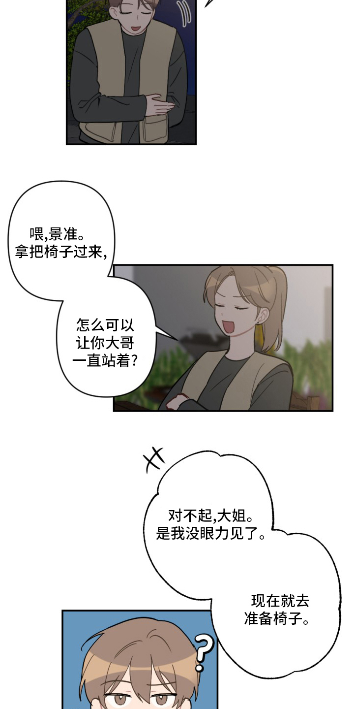 《恋爱攻势》漫画最新章节第58章：生日快乐免费下拉式在线观看章节第【12】张图片