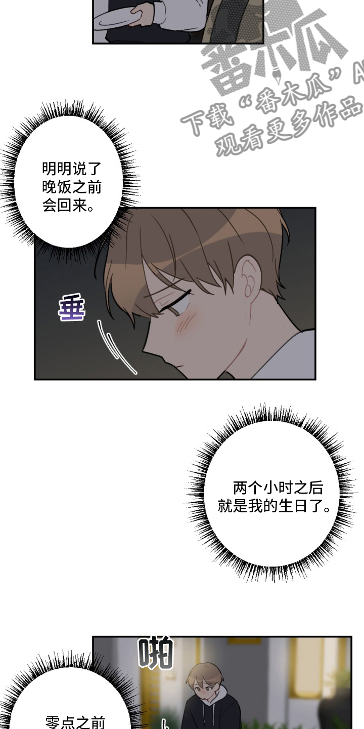 《恋爱攻势》漫画最新章节第58章：生日快乐免费下拉式在线观看章节第【18】张图片