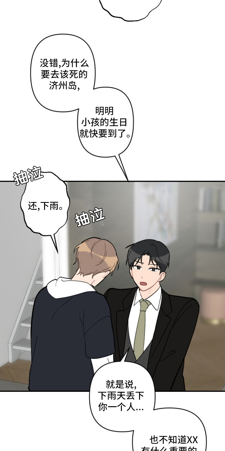 《恋爱攻势》漫画最新章节第59章：抱歉免费下拉式在线观看章节第【13】张图片