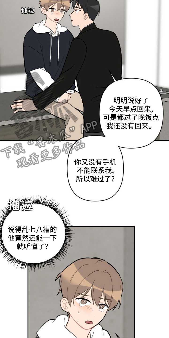 《恋爱攻势》漫画最新章节第59章：抱歉免费下拉式在线观看章节第【16】张图片