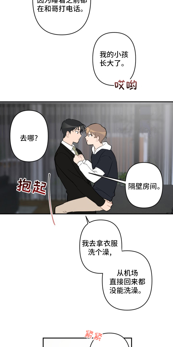 《恋爱攻势》漫画最新章节第59章：抱歉免费下拉式在线观看章节第【11】张图片