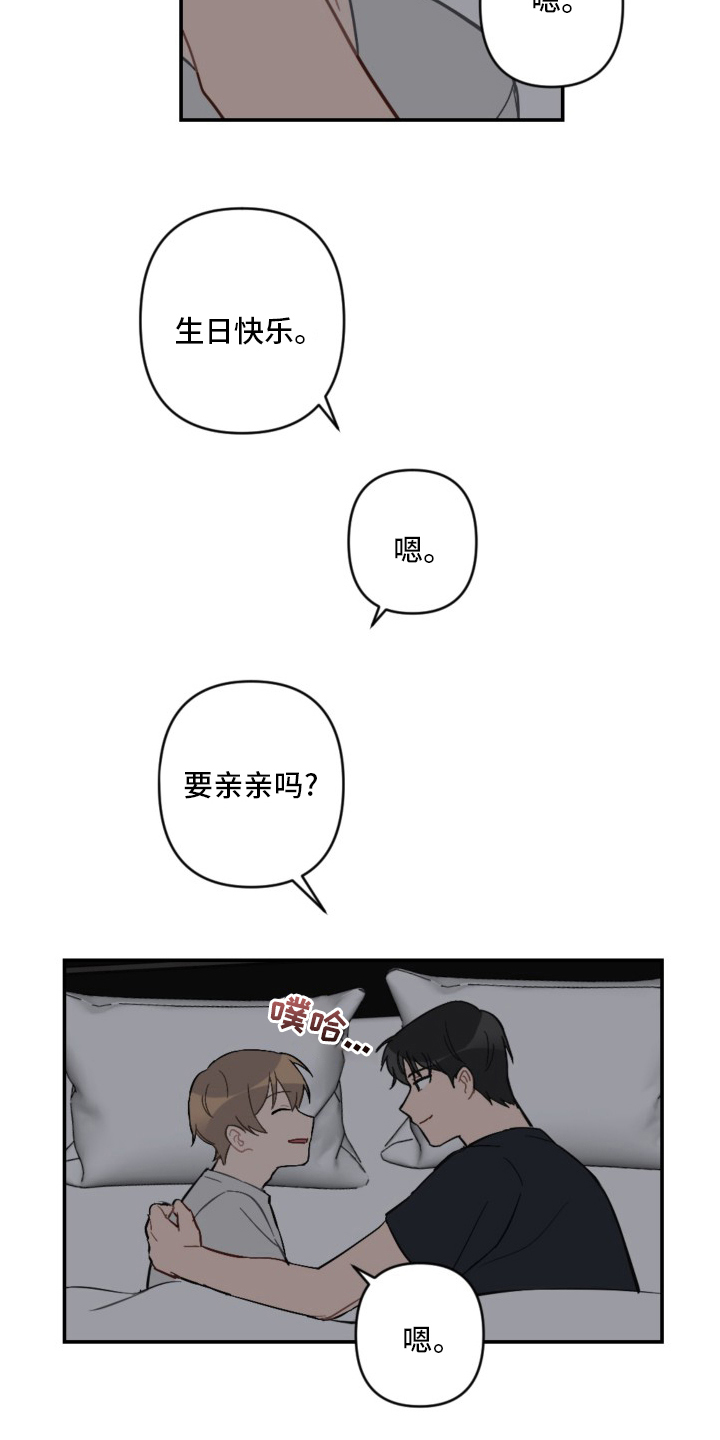 《恋爱攻势》漫画最新章节第59章：抱歉免费下拉式在线观看章节第【7】张图片