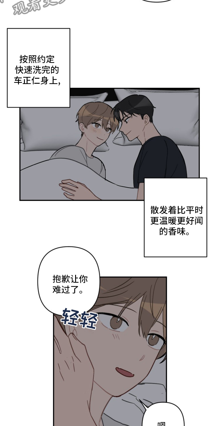 《恋爱攻势》漫画最新章节第59章：抱歉免费下拉式在线观看章节第【8】张图片