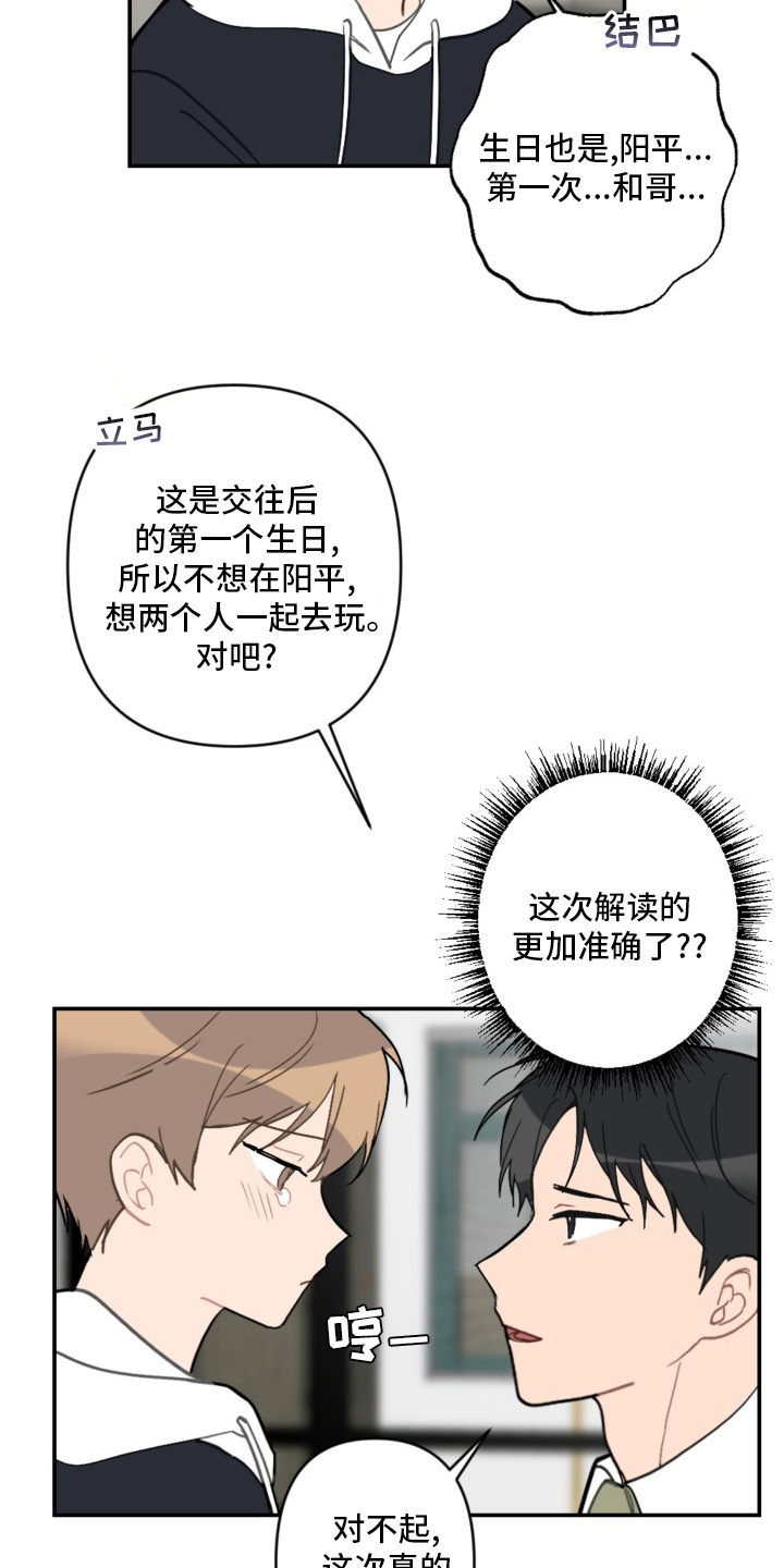 《恋爱攻势》漫画最新章节第59章：抱歉免费下拉式在线观看章节第【15】张图片