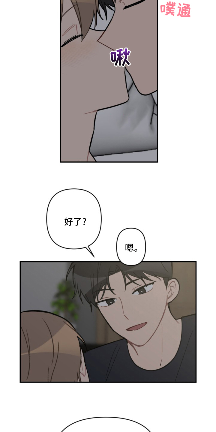 《恋爱攻势》漫画最新章节第59章：抱歉免费下拉式在线观看章节第【5】张图片