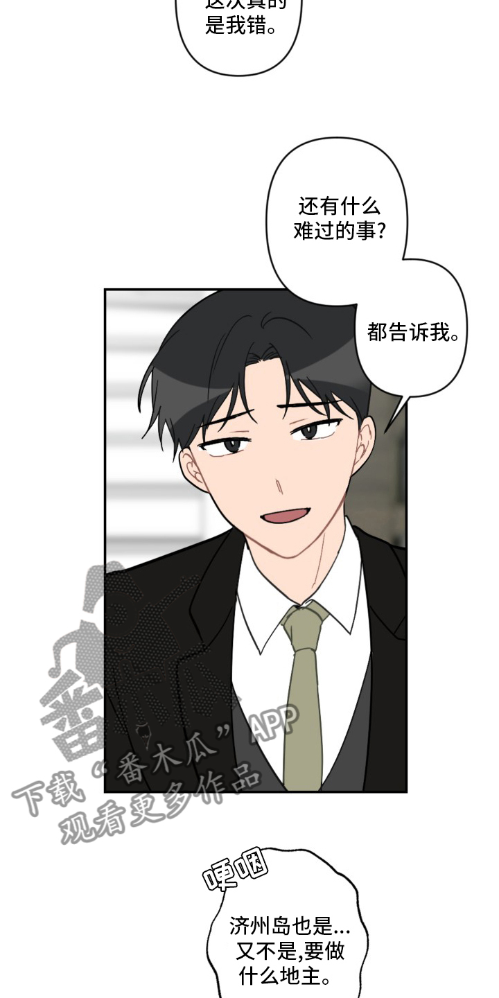 《恋爱攻势》漫画最新章节第59章：抱歉免费下拉式在线观看章节第【14】张图片