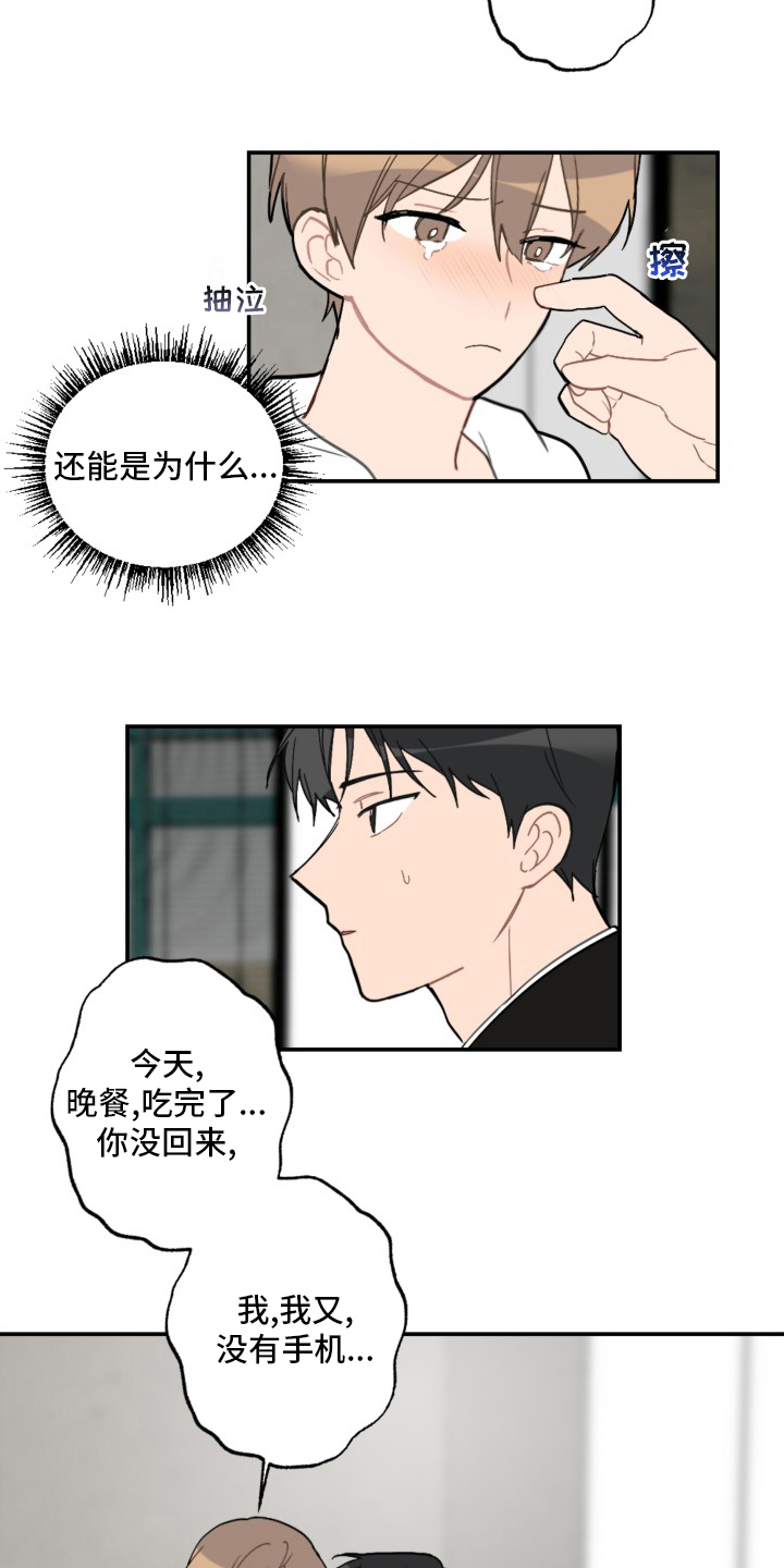 《恋爱攻势》漫画最新章节第59章：抱歉免费下拉式在线观看章节第【17】张图片