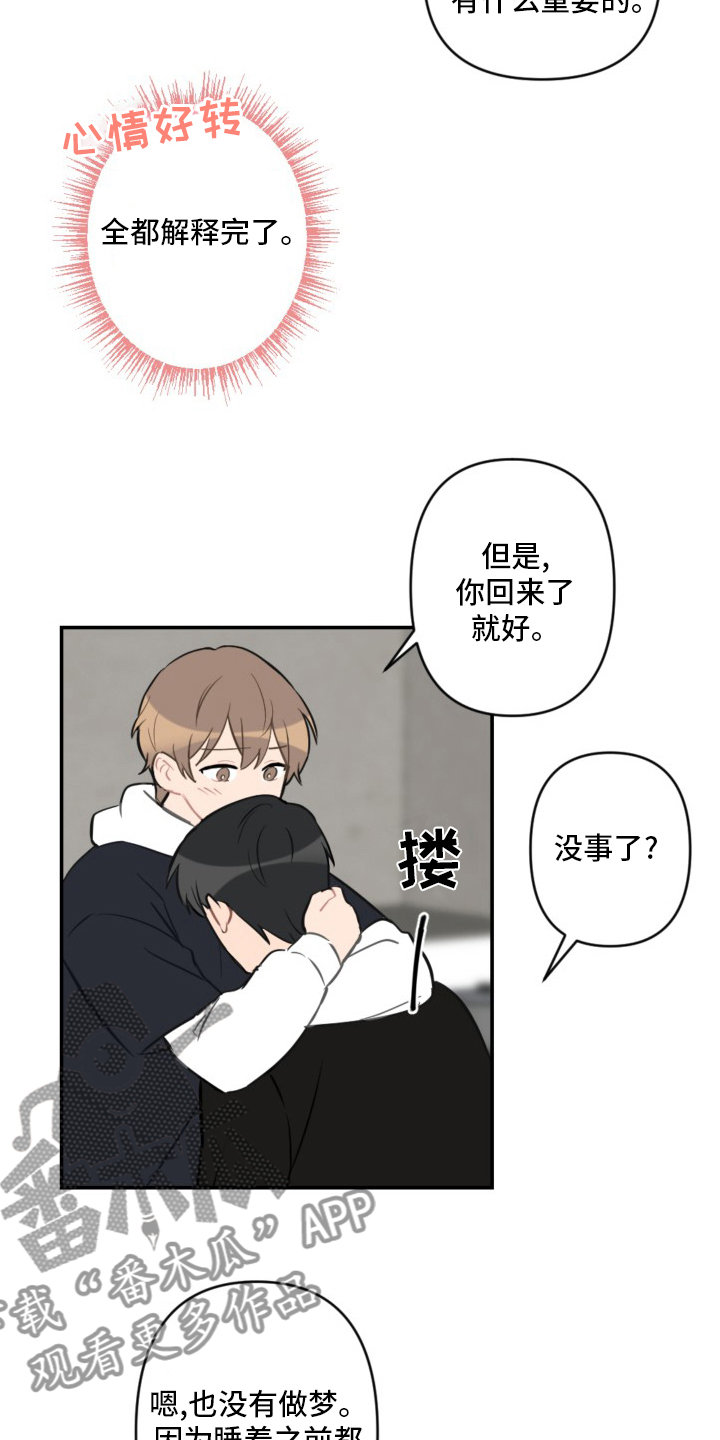 《恋爱攻势》漫画最新章节第59章：抱歉免费下拉式在线观看章节第【12】张图片