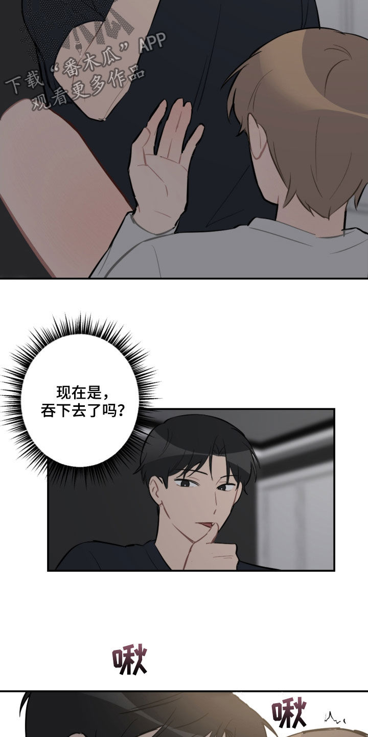 《恋爱攻势》漫画最新章节第60章：声音太大免费下拉式在线观看章节第【3】张图片