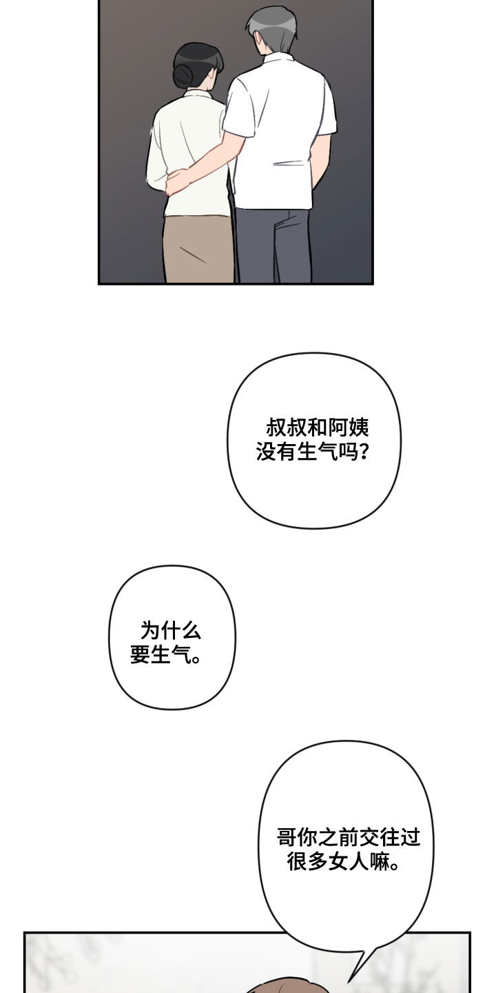 《恋爱攻势》漫画最新章节第62章：去约会免费下拉式在线观看章节第【16】张图片