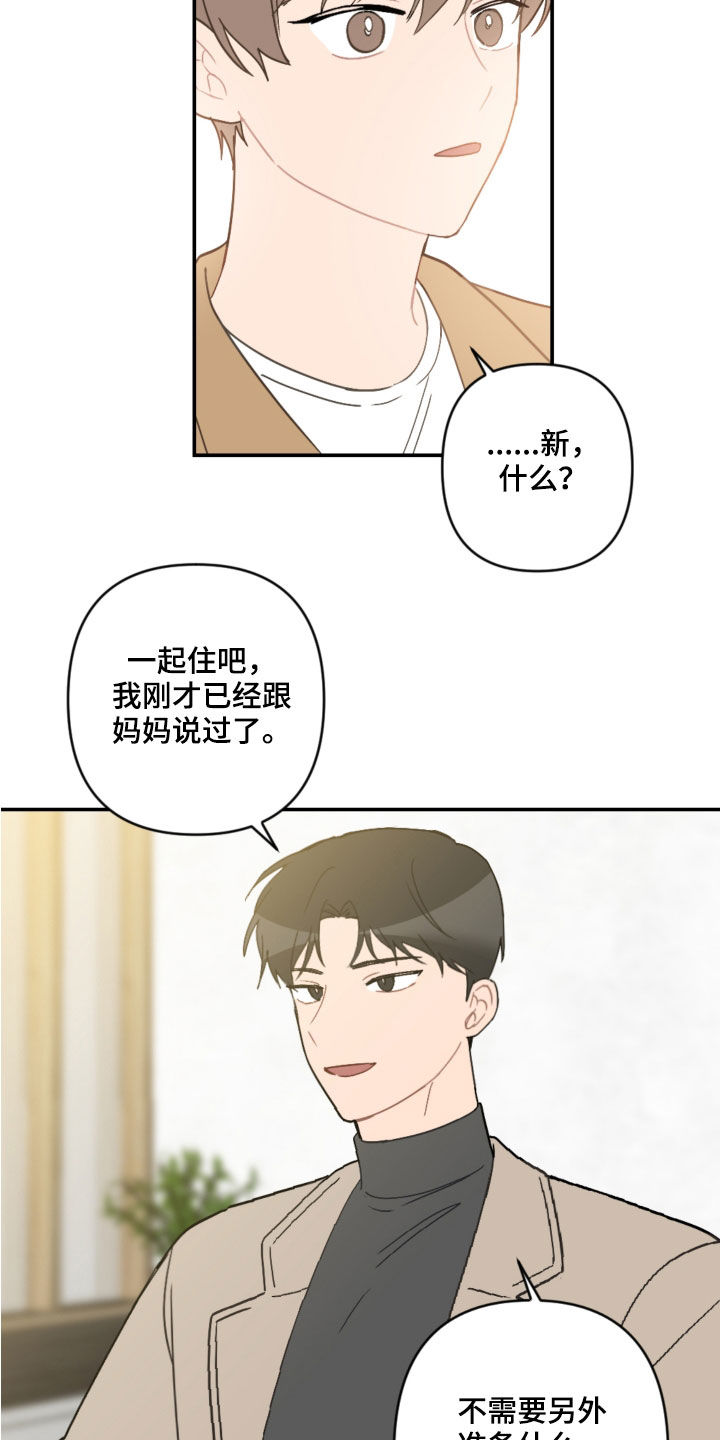 《恋爱攻势》漫画最新章节第63章：未来计划免费下拉式在线观看章节第【9】张图片