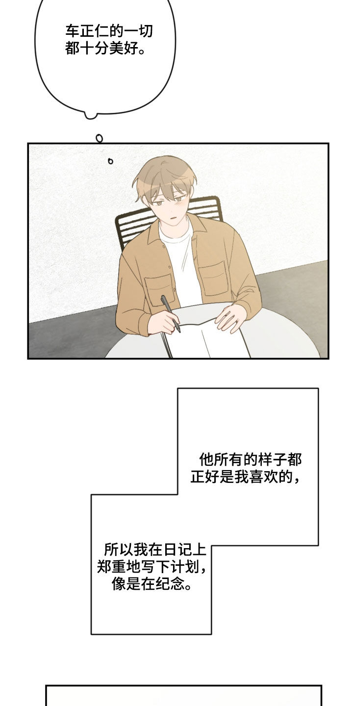 《恋爱攻势》漫画最新章节第63章：未来计划免费下拉式在线观看章节第【22】张图片