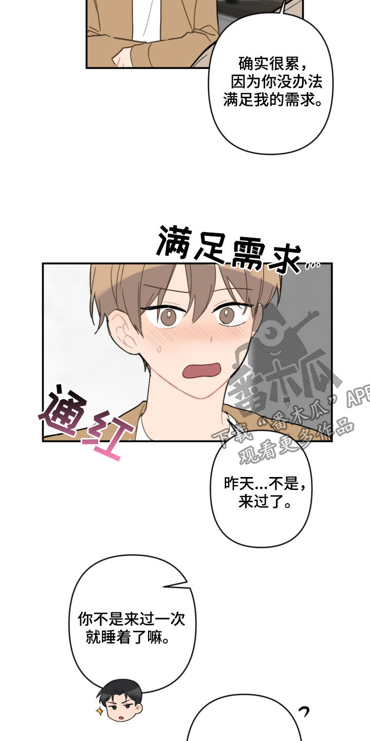 《恋爱攻势》漫画最新章节第63章：未来计划免费下拉式在线观看章节第【16】张图片